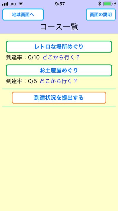 めぐり撮り、画面