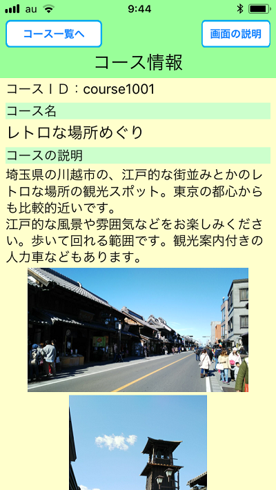 めぐり撮り、画面