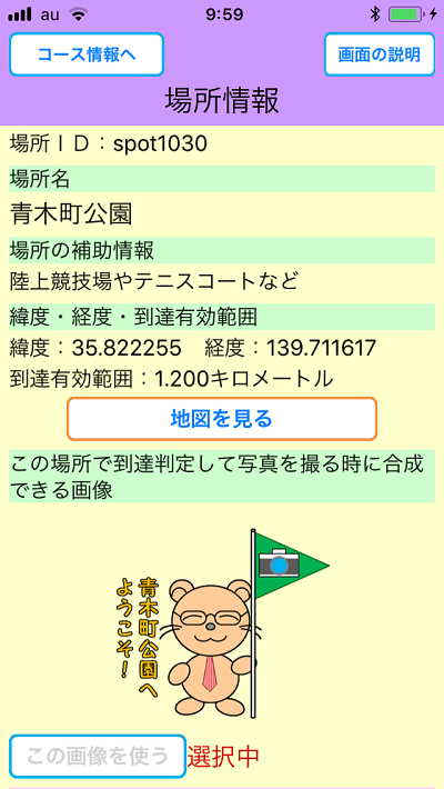めぐり撮り、画面
