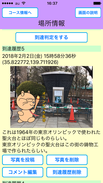 めぐり撮り、画面
