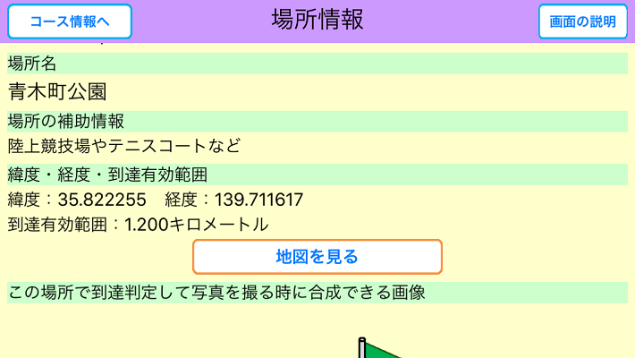めぐり撮り、画面