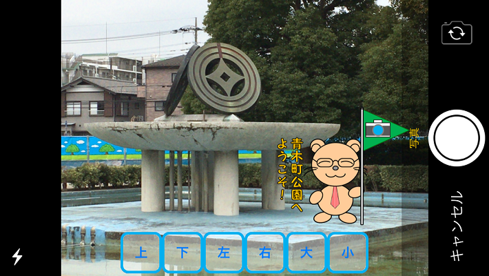 めぐり撮り、画面