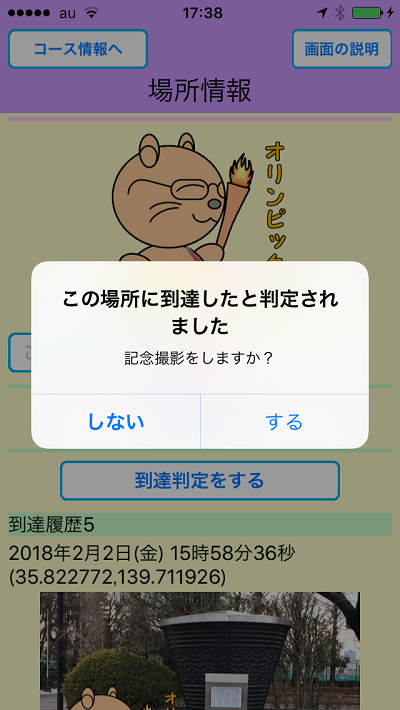 めぐり撮り、画面