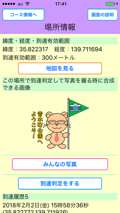 めぐり撮り、画面