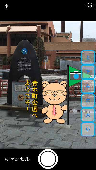 めぐり撮り、画面