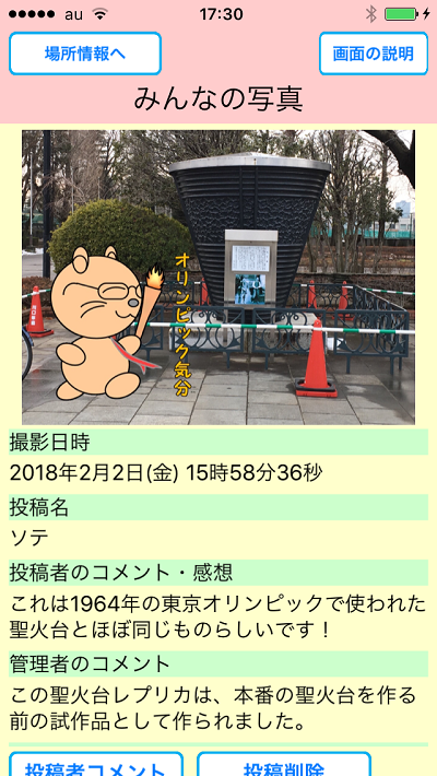 めぐり撮り、画面