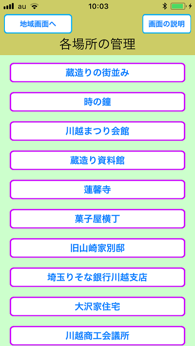 めぐり撮り、画面