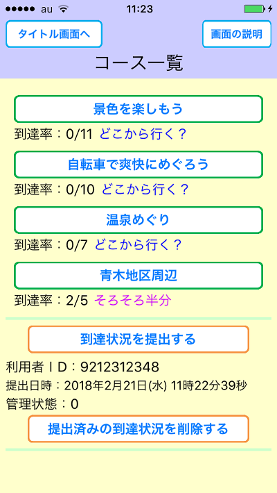 めぐり撮り、画面