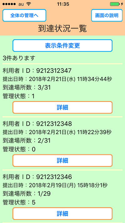めぐり撮り、画面