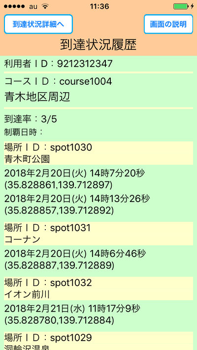 めぐり撮り、画面