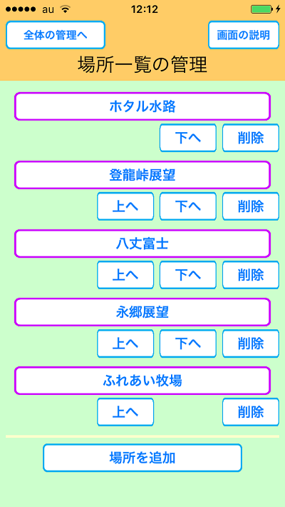 めぐり撮り、画面