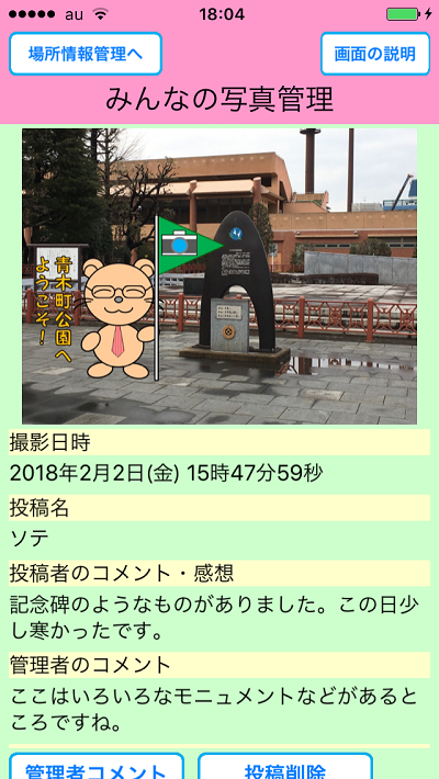 めぐり撮り、画面