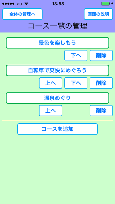 めぐり撮り、画面