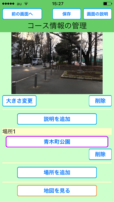 めぐり撮り、画面