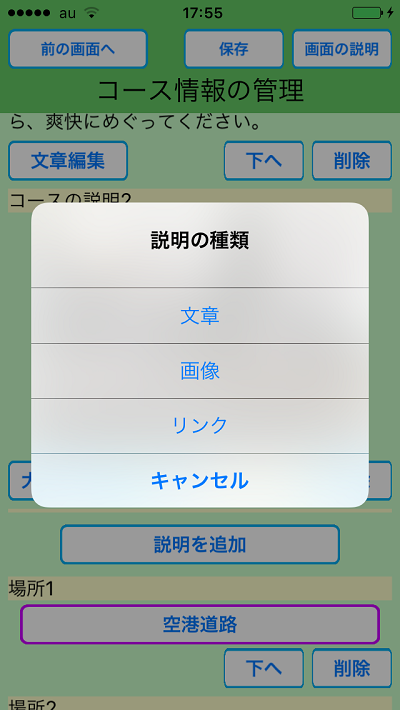 めぐり撮り、画面