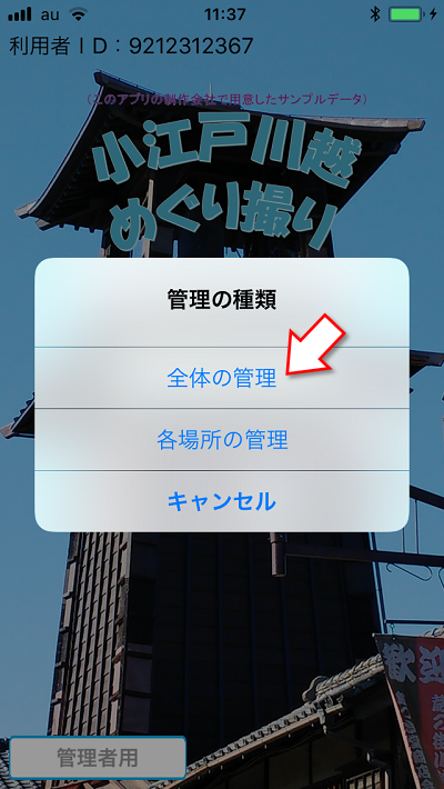 めぐり撮り、コース管理