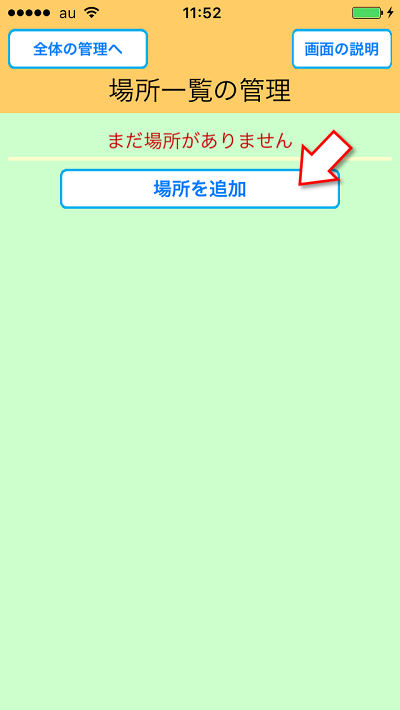 めぐり撮り、コース管理