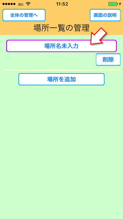 めぐり撮り、コース管理