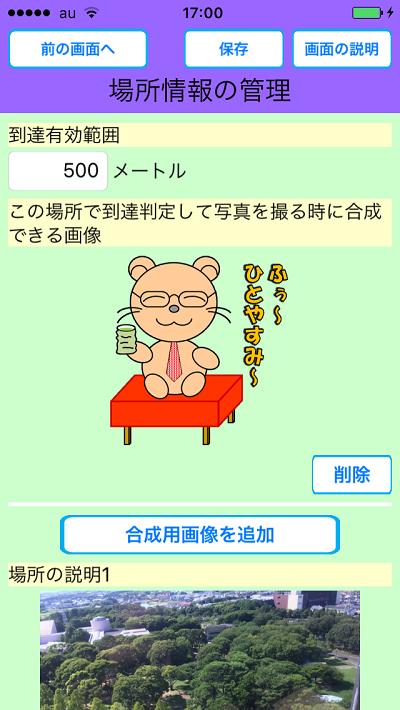 めぐり撮り、コース管理