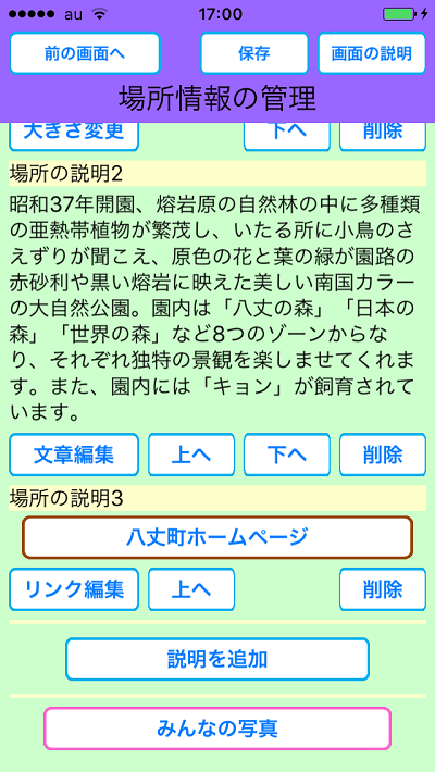 めぐり撮り、コース管理