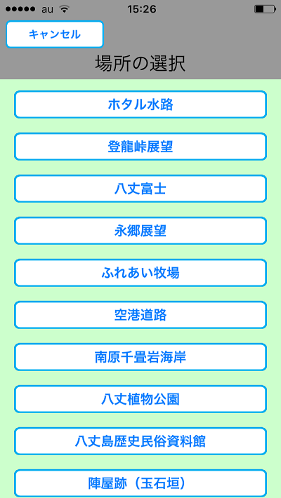 めぐり撮り、コース管理