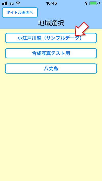 めぐり撮り、コース管理