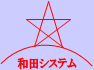 株式会社和田システム、ロゴ