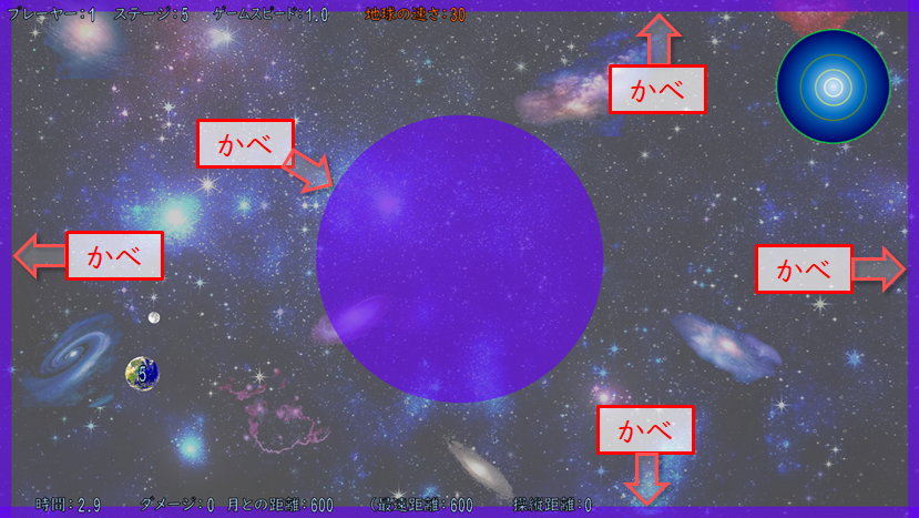 このゲームの宇宙には、壁(かべ)も存在します。