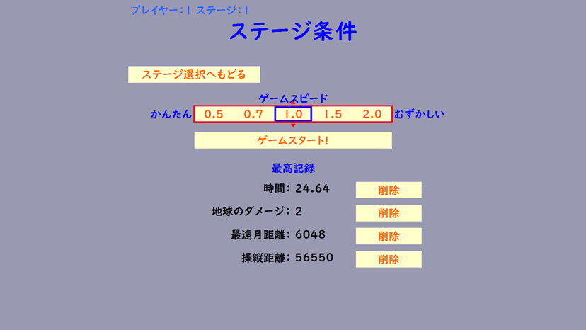 月といっしょにおひっこし、画面紹介