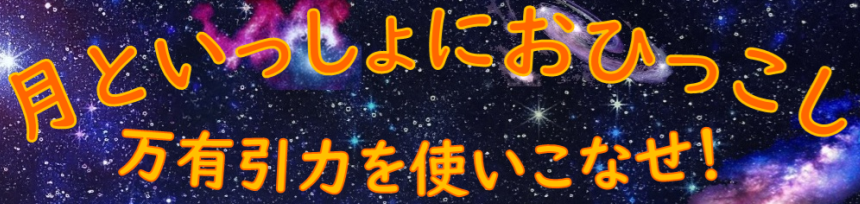月といっしょにおひっこし、ロゴ