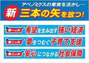 新三本の矢