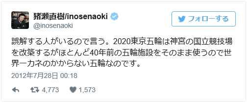 猪瀬前東京都知事 ツイッター