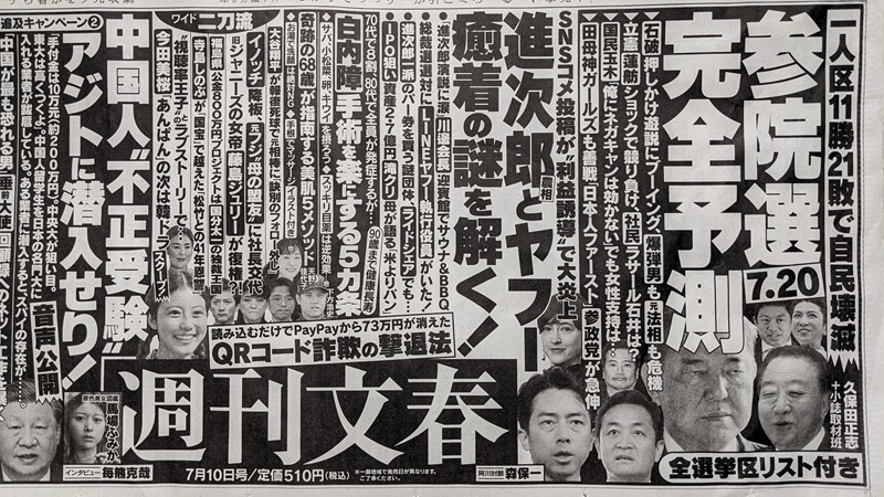 週刊文春 広告 政治