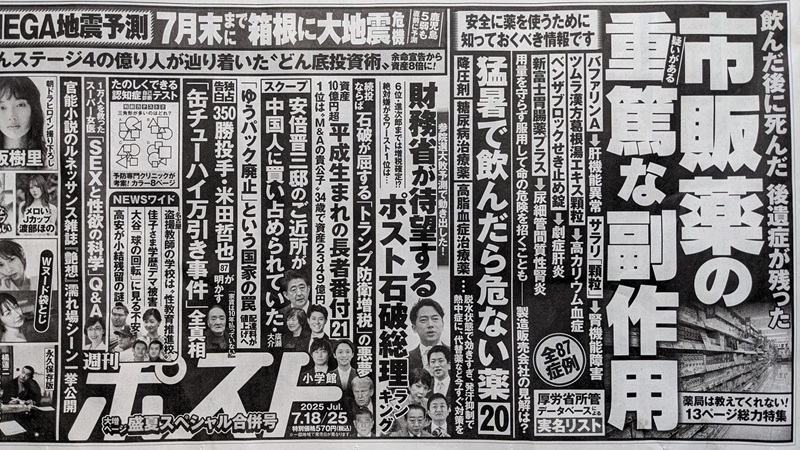 週刊ポスト 広告 政治
