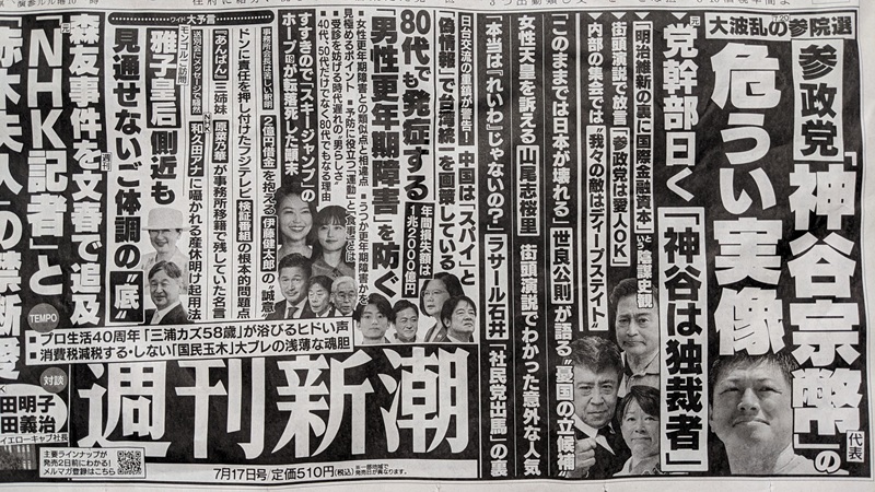 週刊新潮 広告 政治