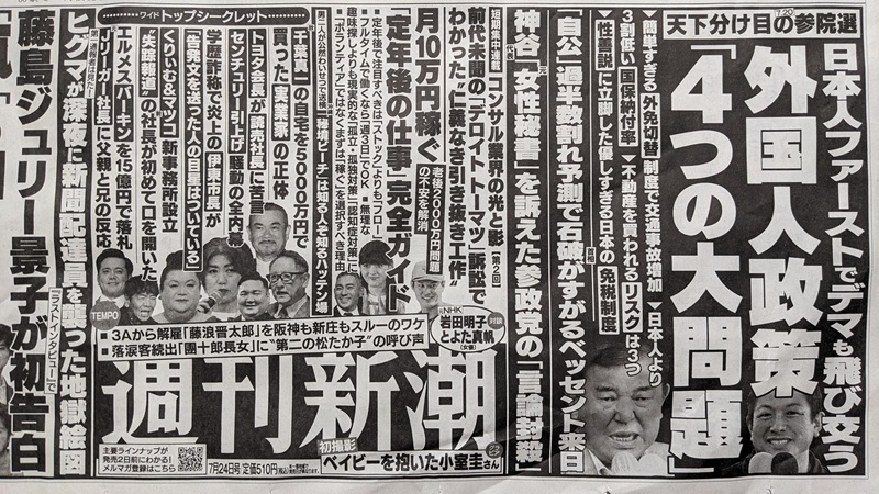 週刊新潮 広告 政治