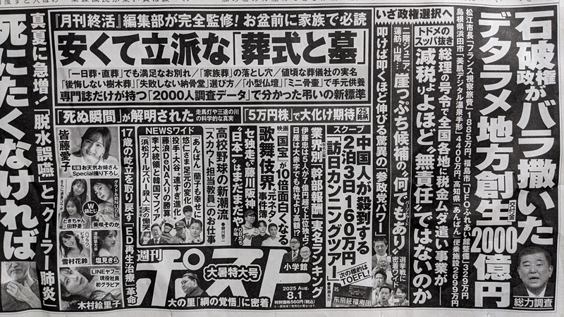 週刊ポスト 広告 政治