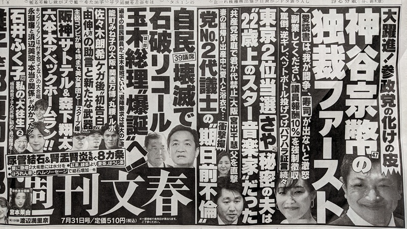 週刊文春 広告 政治