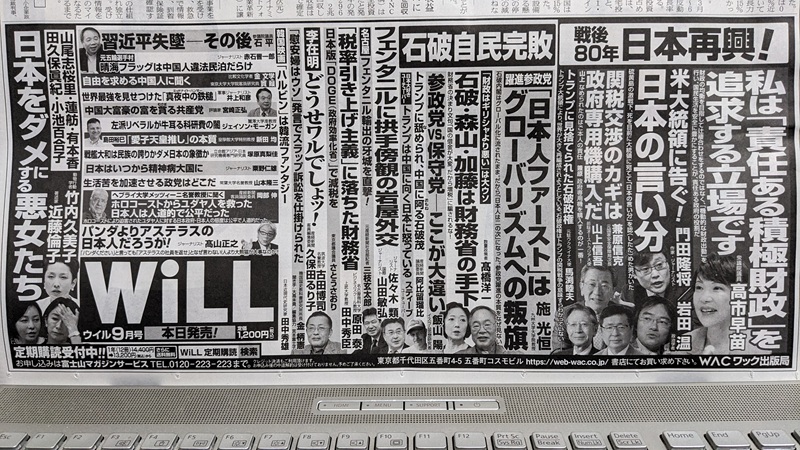 WiLL 広告 政治